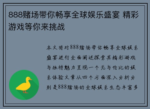 888赌场带你畅享全球娱乐盛宴 精彩游戏等你来挑战