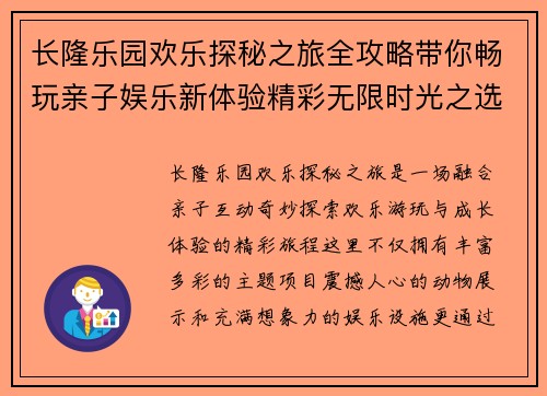 长隆乐园欢乐探秘之旅全攻略带你畅玩亲子娱乐新体验精彩无限时光之选